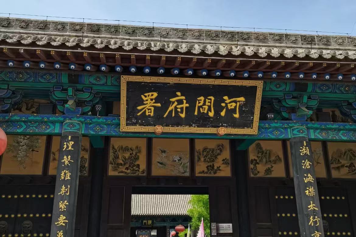 Hejian Mansion